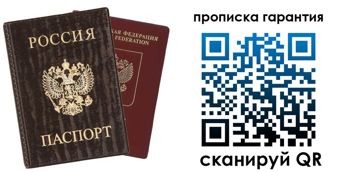 прописка гарантия в Всеволожске